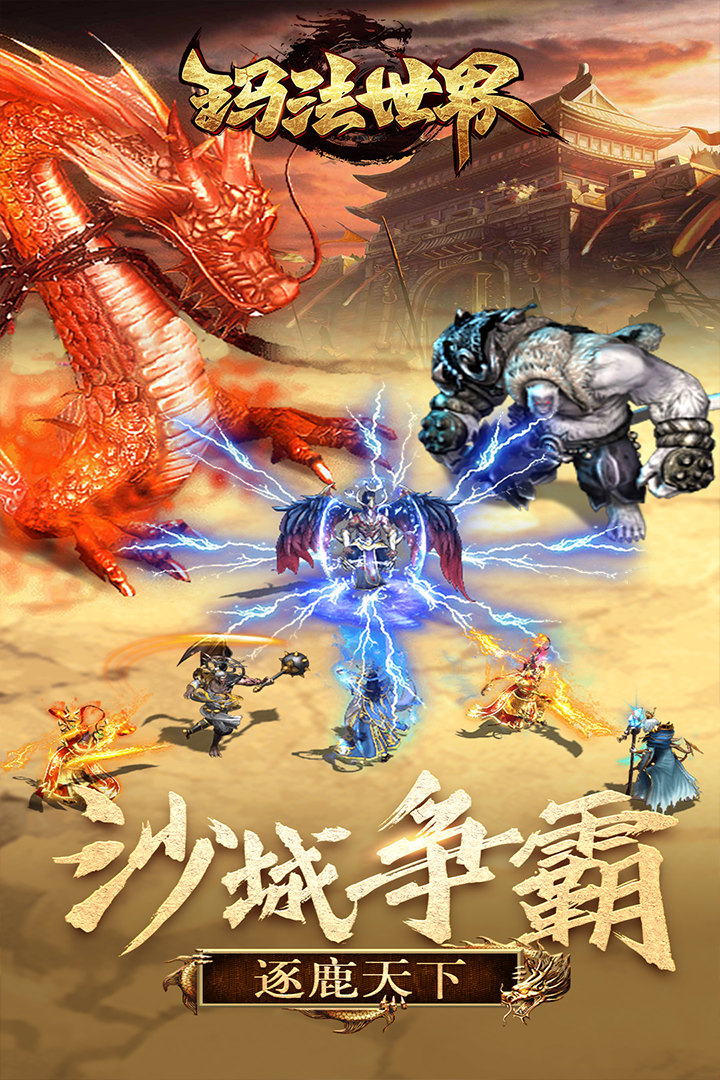 玛法世界中文版