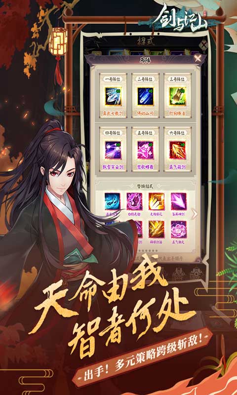 剑与江山免费版