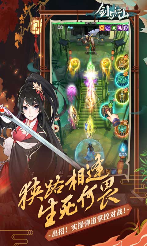 剑与江山免费版