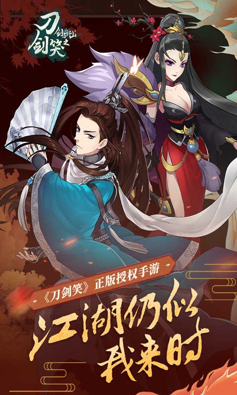 剑与江山免费版