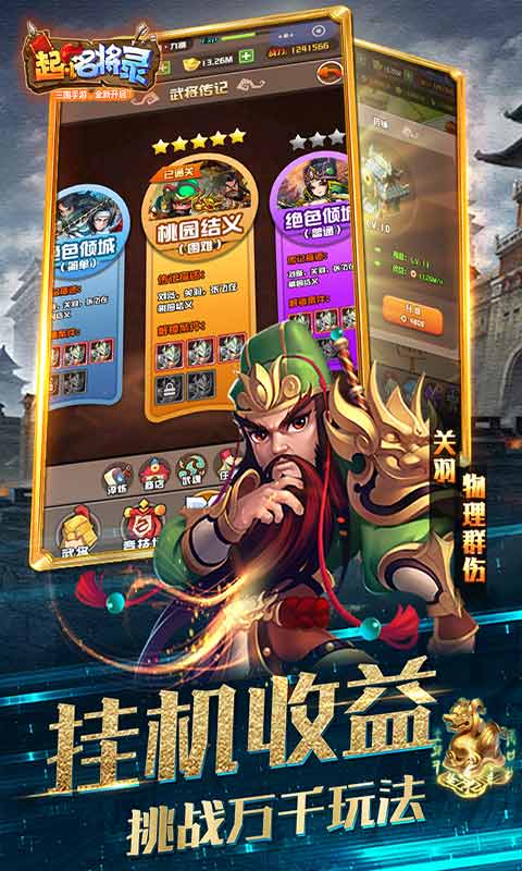 起凡名将录安卓版