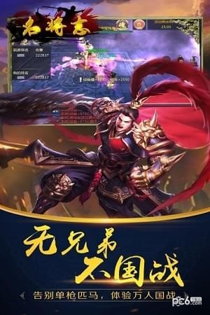 名将志官网正式版