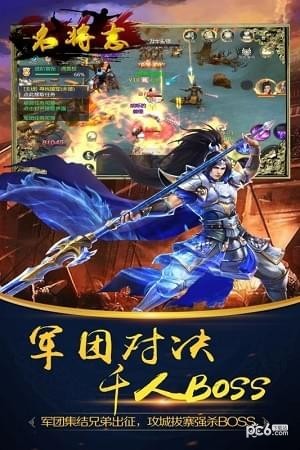 名将志官网正式版