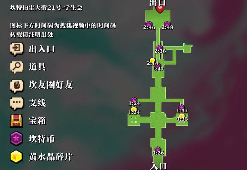 《坎公骑冠剑》学生会怎么全收集