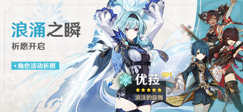 《原神》浪涌之瞬活动详细