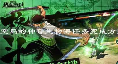 《航海王热血航线》
