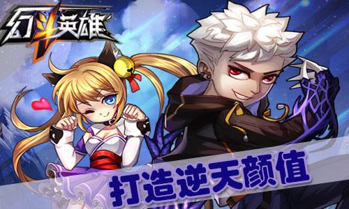 幻斗英雄中文版