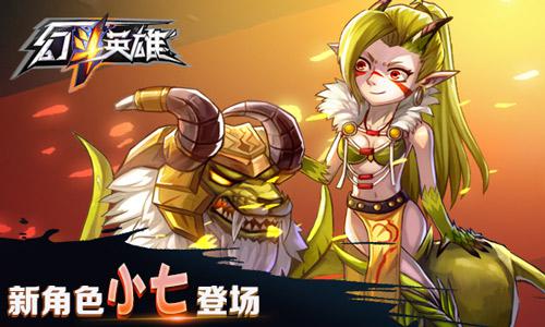 幻斗英雄中文版