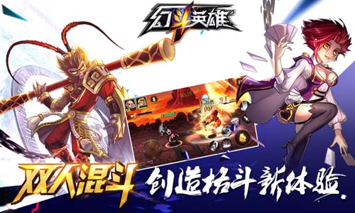 幻斗英雄中文版