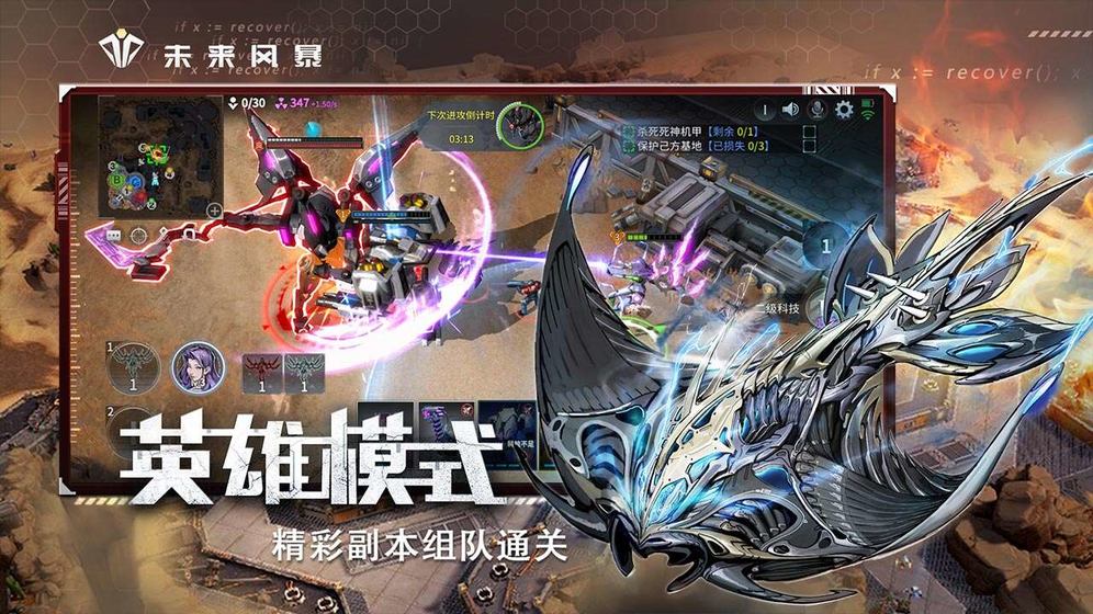 未来风暴ios版