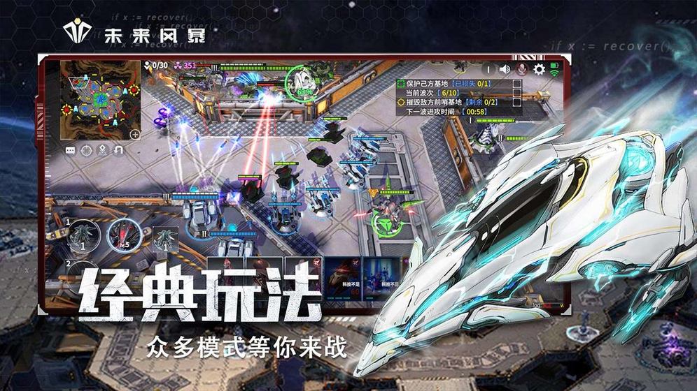 未来风暴ios版