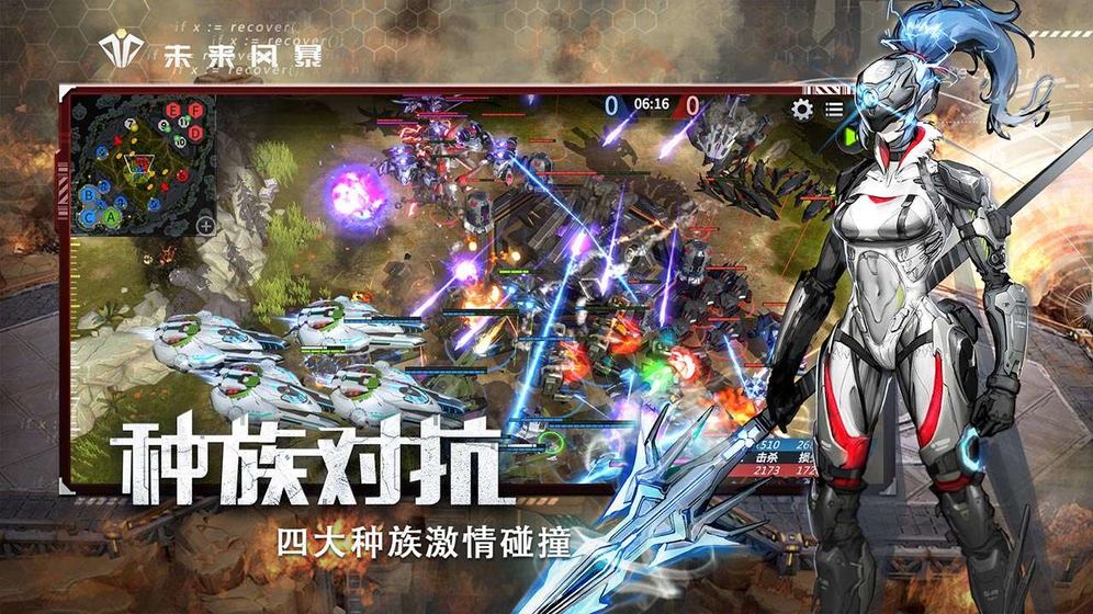 未来风暴ios版