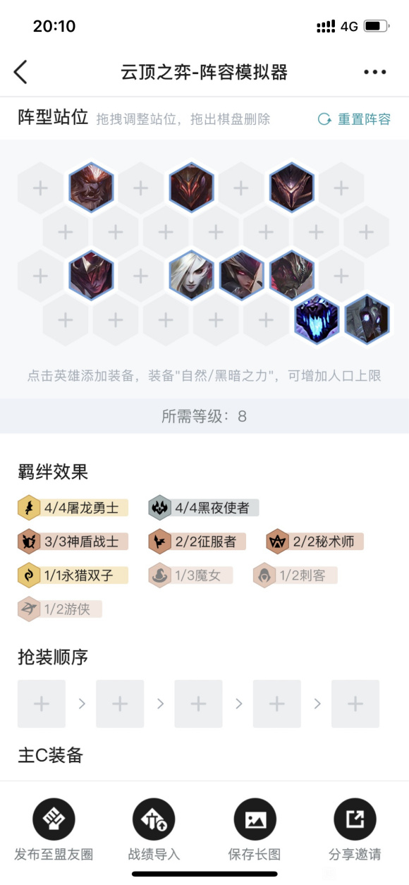 《云顶之弈》四黑夜四屠龙亚索主C玩法