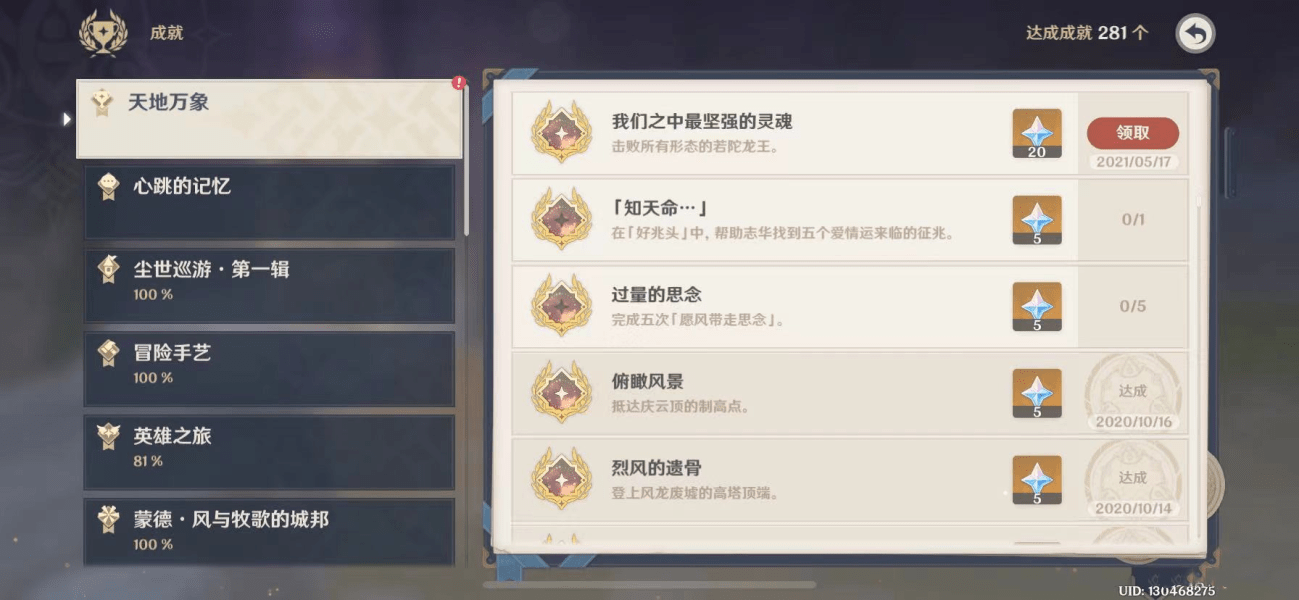 《原神》最新隐藏成就完成一览