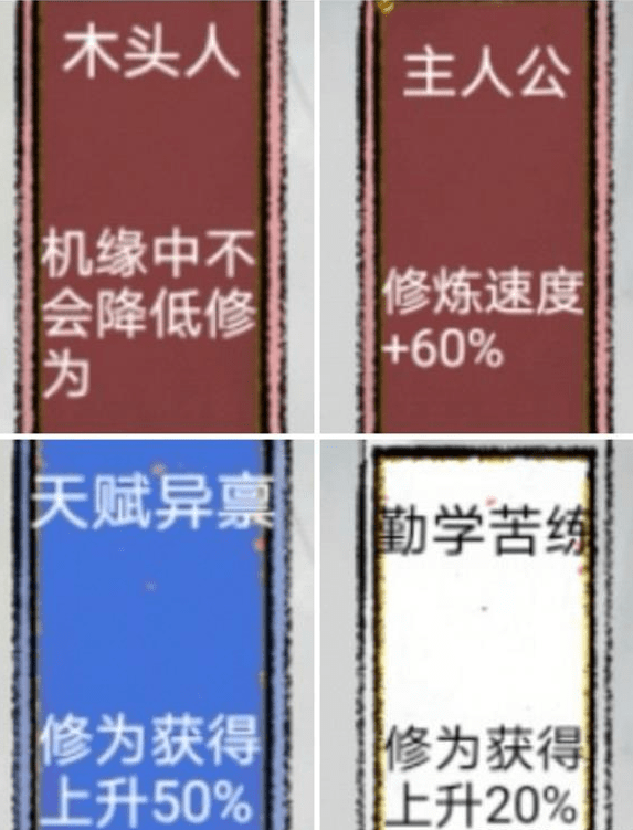 《太公传承》修为类先天天赋选择攻略