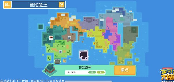 《宝可梦大探险》营地怎么搬迁