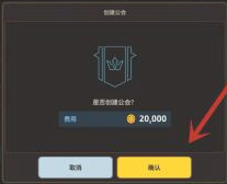 《坎公骑冠剑》公会创建方法介绍