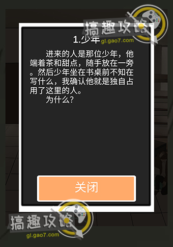 五年后的来信第10关攻略
