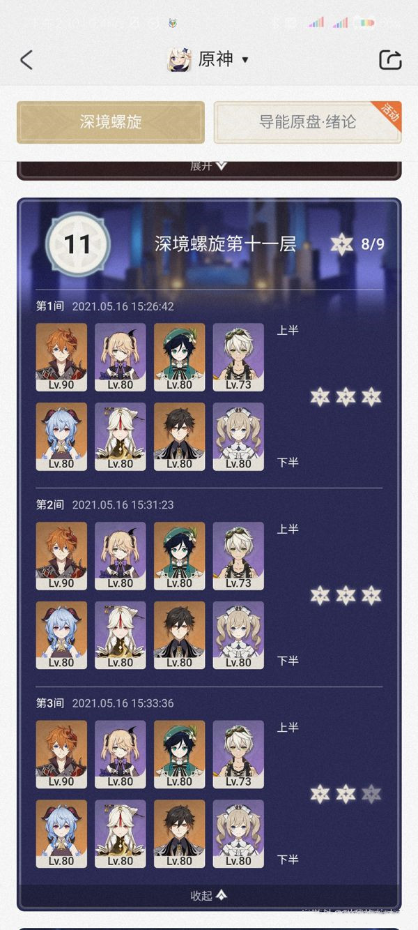《原神》1.5低练度平民如何过深渊12层