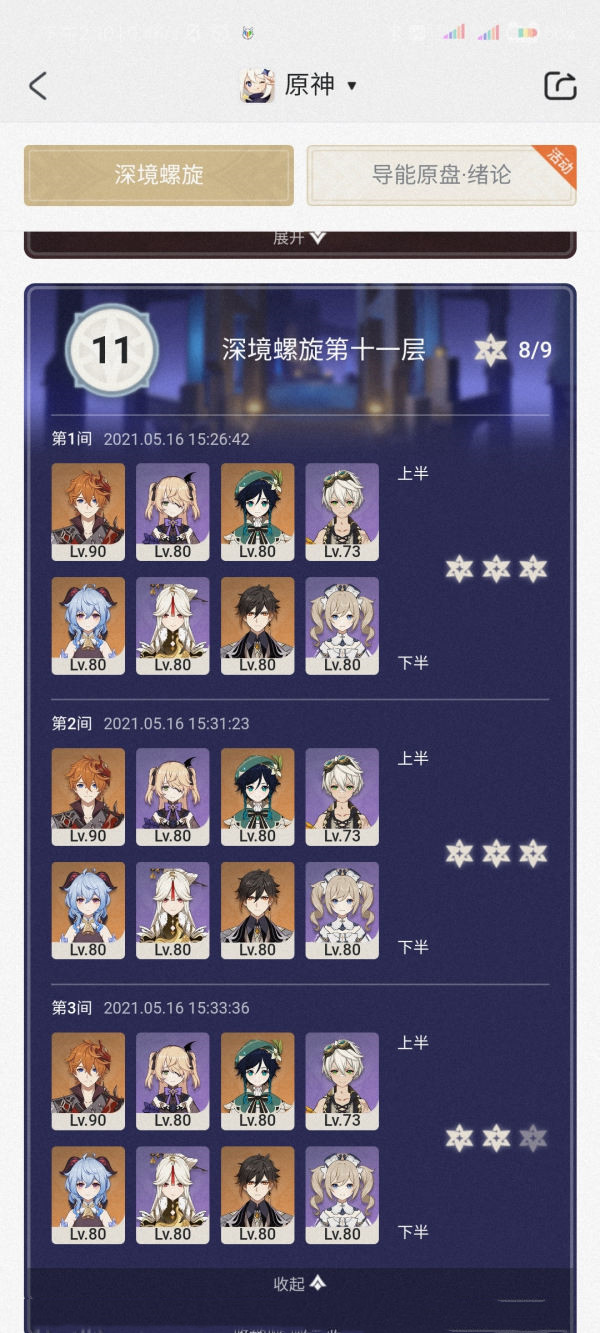 《原神》平民深渊11-12层配队通关思路