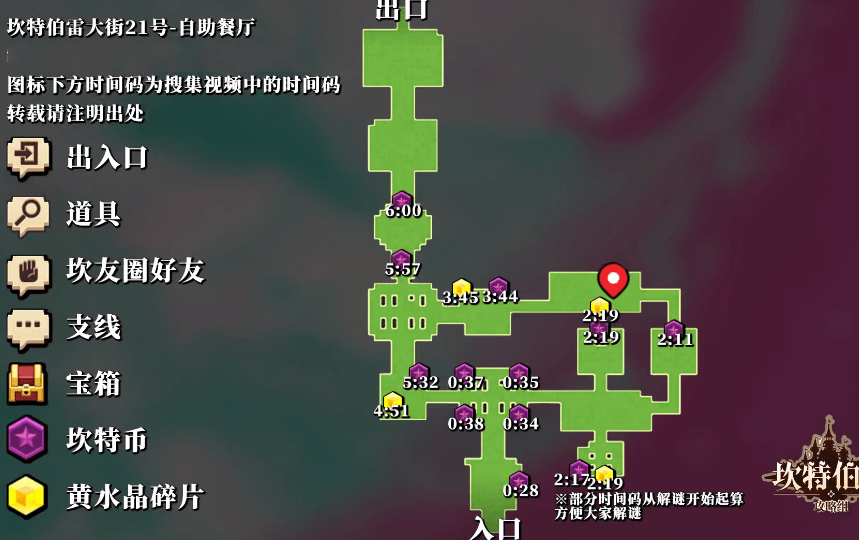 《坎公骑冠剑》自助餐厅全收集