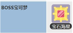 《宝可梦大探险》边际海滨10-1通关攻略