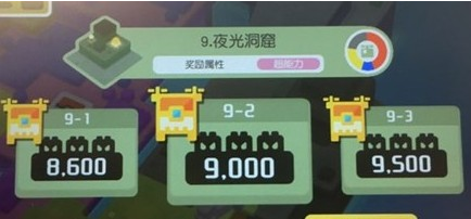 《宝可梦大探险》夜光洞窟9-3通关攻略