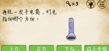 最囧游戏第10关攻略