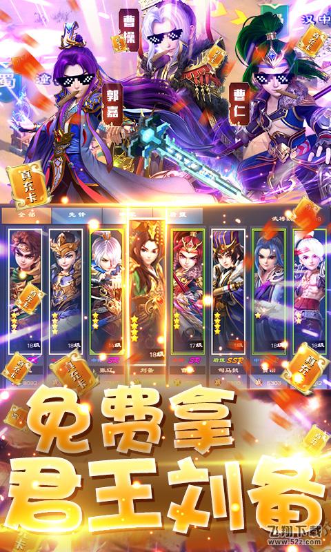 三国很忙破解版