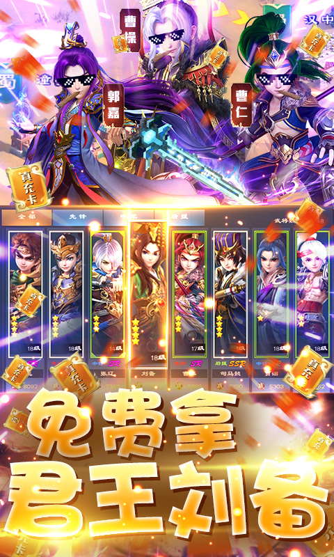 三国很忙破解版