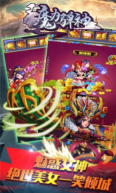 魔力弹神破解版
