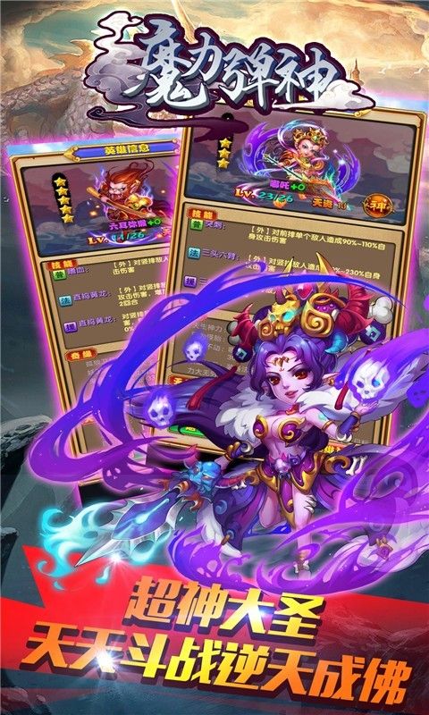 魔力弹神破解版