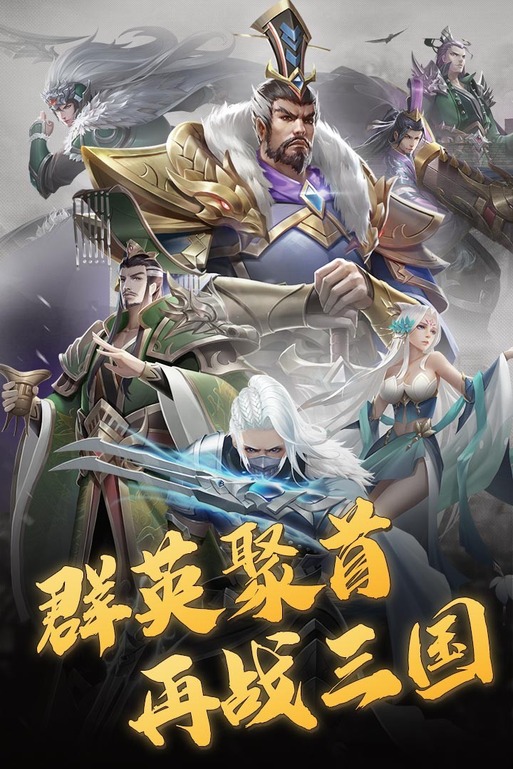 三国志名将传最新版
