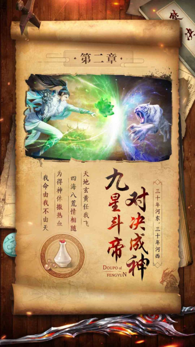 斗破封天免费版