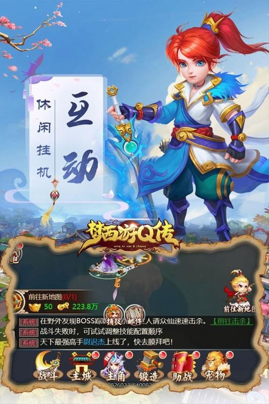 梦西游Q传官网正式版