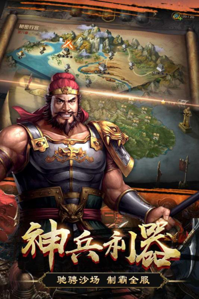 国战天下官网正式版