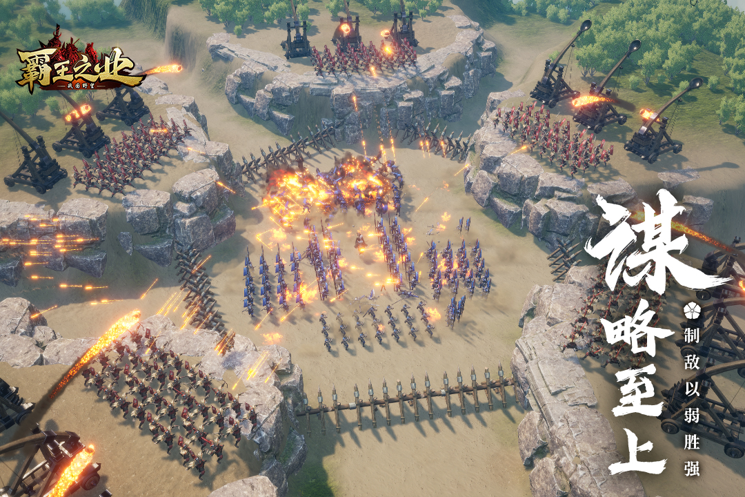 霸王之业官方版免费版