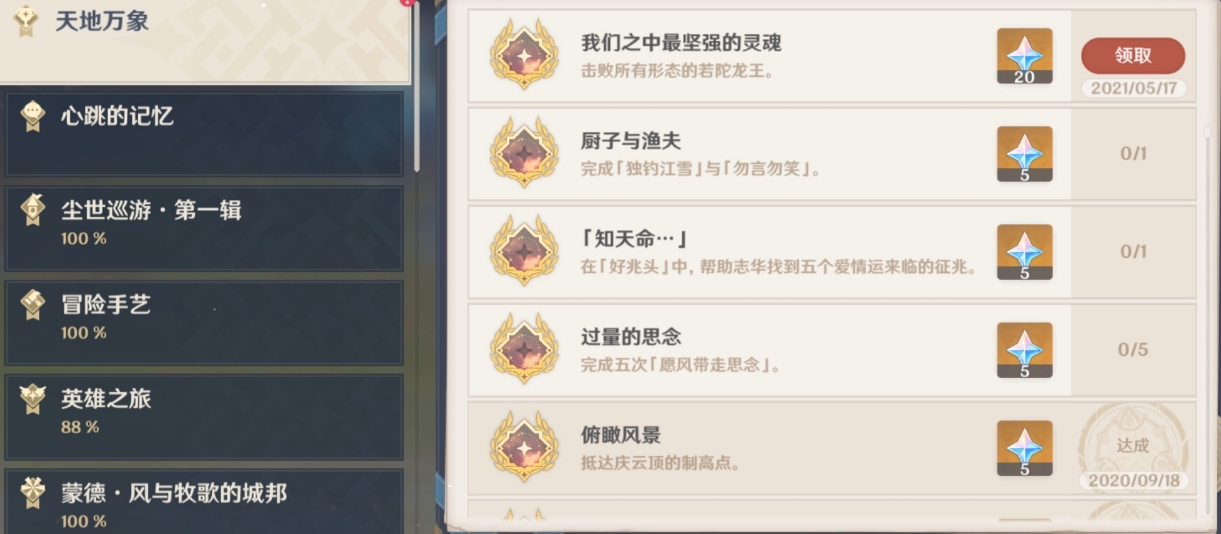 《原神》我们中最坚强的灵魂成就如何解锁