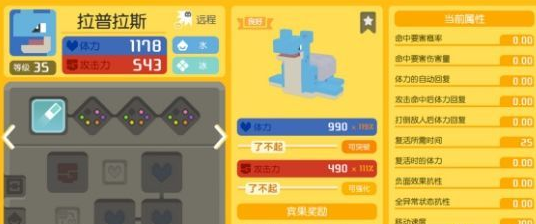 《宝可梦大探险》拉普拉斯技能搭配技巧 《宝可梦大探险》拉普拉斯技能搭配技巧