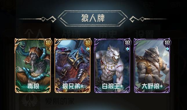 《狼人对决》黑袍魔术师卡组玩法解析