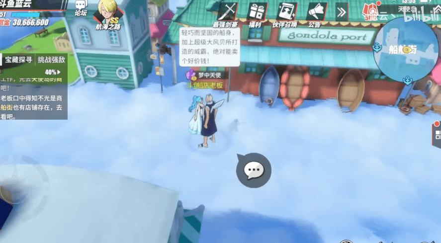《航海王热血航线》空岛梦中天使任务攻略