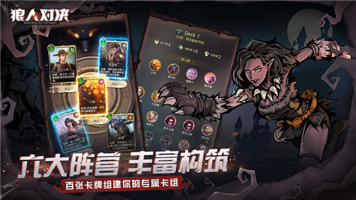 《狼人对决》有效卡是什么