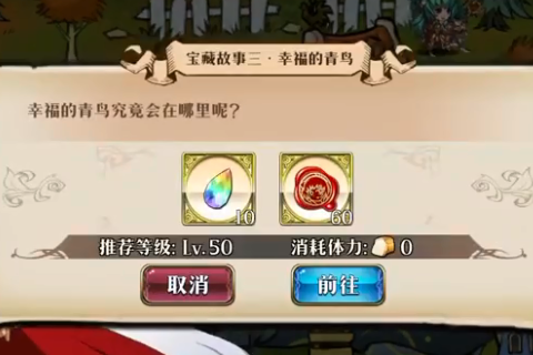 《梦幻模拟战》幸福的青鸟打法攻略