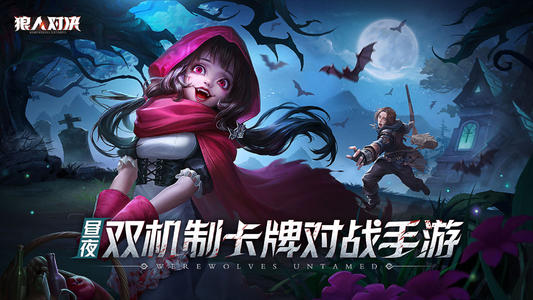 《狼人对决》黑袍魔术师攻略