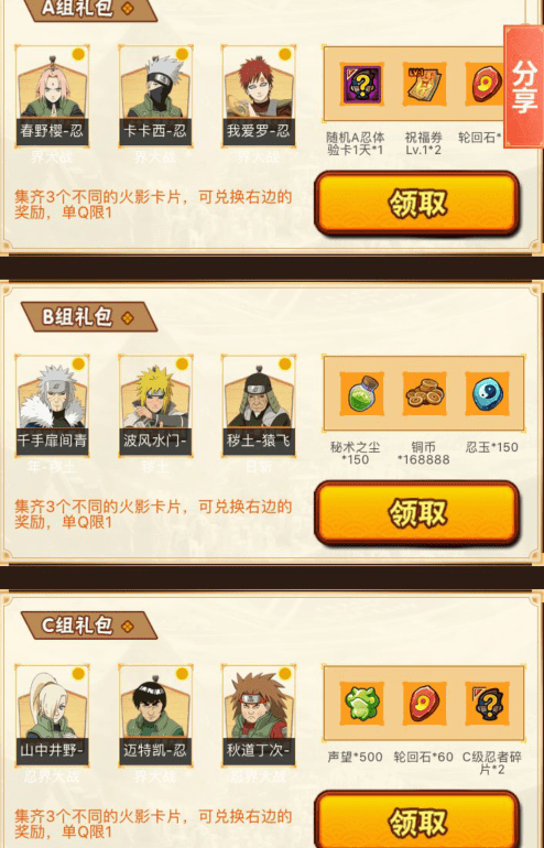 《火影忍者》手游宇智波斑集卡礼包