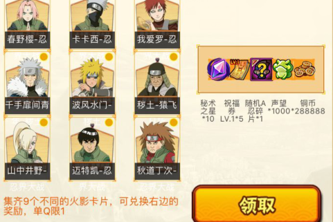 《火影忍者》手游宇智波斑集卡礼包