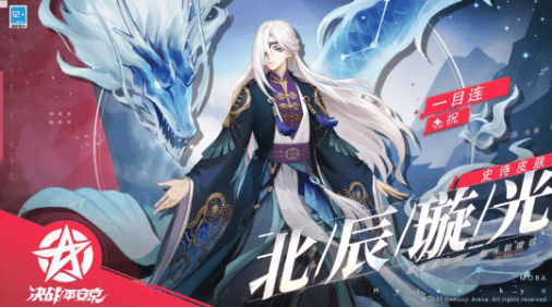 《决战平安京》一目连时装北辰璇光展示