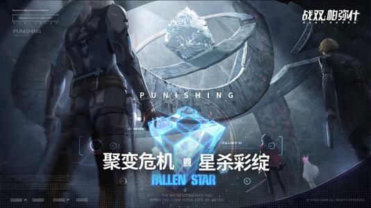 《战双帕弥什》手游迷境刻痕版本更新公告