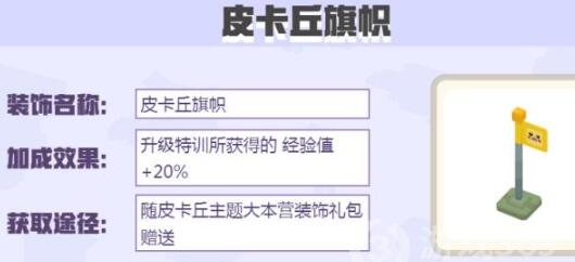 宝可梦大探险大本营装饰礼包里面有什么