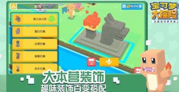 宝可梦大探险大本营装饰礼包里面有什么